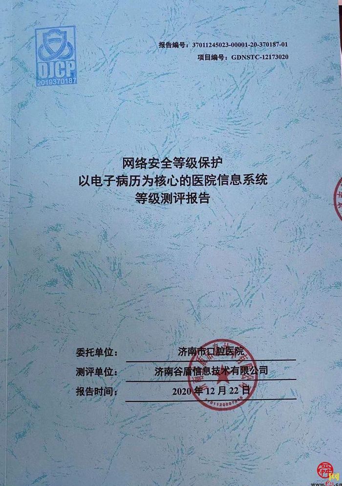 的重要资质认证,定级为三级的系统需要每年进行评测检查并出具报告