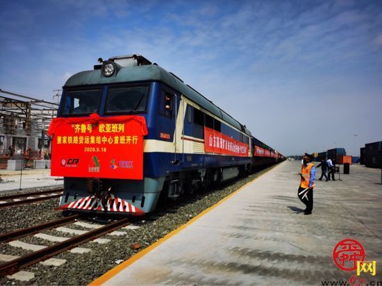 济南董家镇首发欧亚班列 迈入“双核时代”