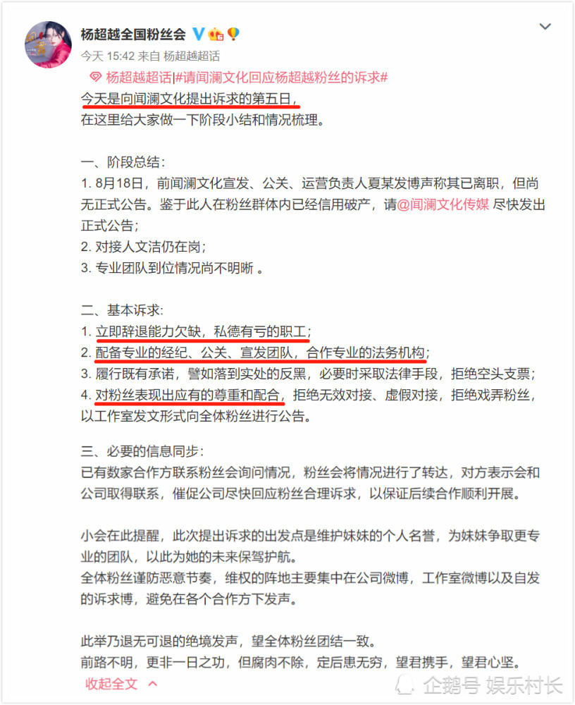 粉丝开撕经纪公司！杨超越回应粉丝说了什么？回