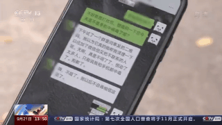 小心啦！央视曝光微信清粉骗局，已有不少人中招