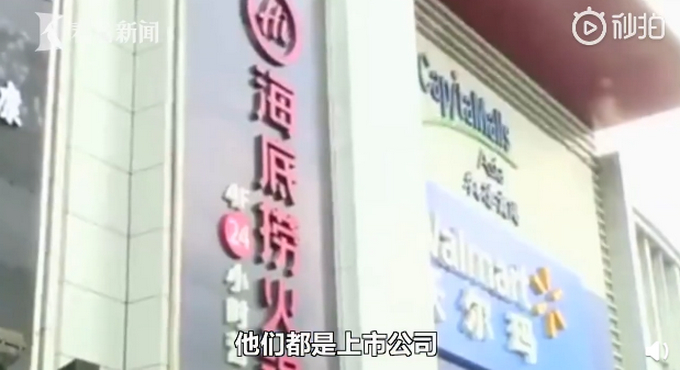 【后续】河底捞赢了海底捞但还是改名字，具体什么情况？