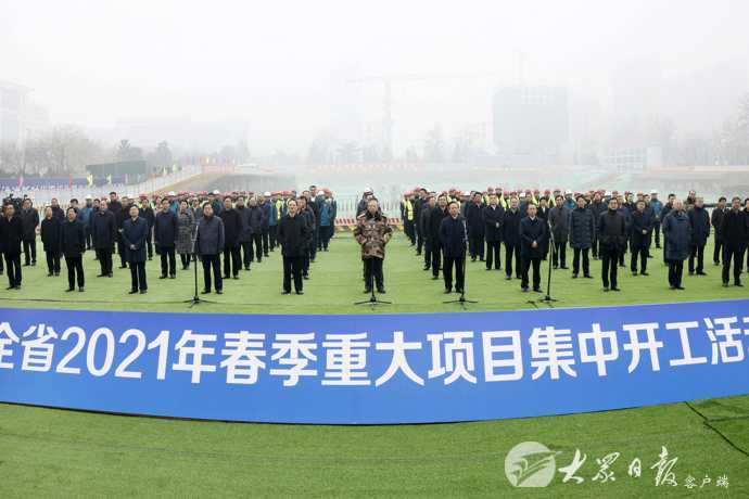 我省举行2021年春季重大项目集中开工活动