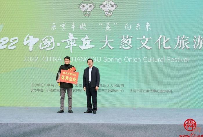 2022中国•章丘大葱文化旅游节活动举行
