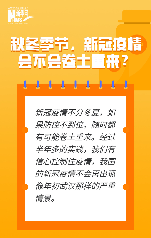 秋冬季节疫情防控 你关心的都在这里