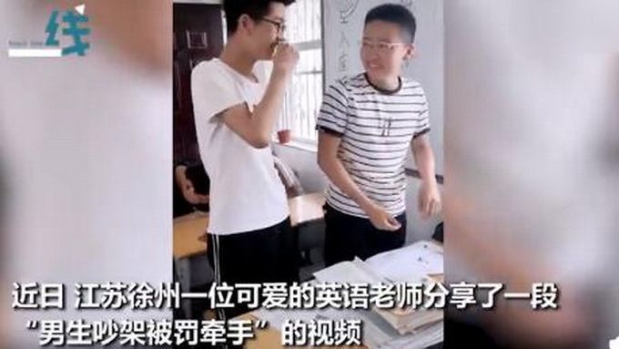 两男生吵架被老师罚牵手，对视瞬间扑哧笑出声，网友：强扭的瓜变甜了