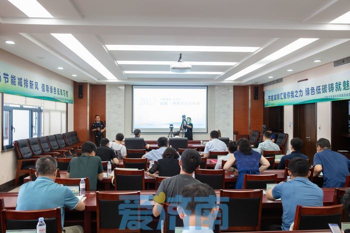 节能降碳，你我同行！2023年济南市节能宣传周活动启动