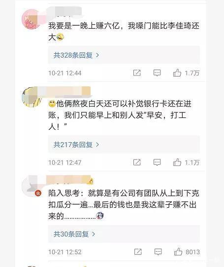 李佳琦薇娅一晚或收入6到8亿 直播带货究竟有多赚钱？