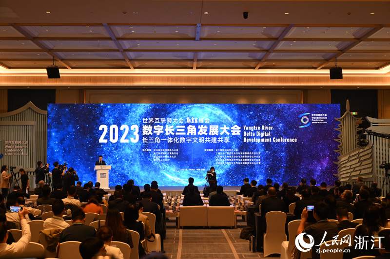 共下一盘棋数字长三角发展大会在浙江乌镇举行