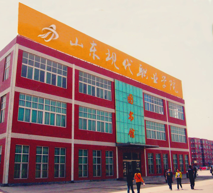 中西医进修学院和山东现代计算机进修学院合并,成立山东现代职业学院