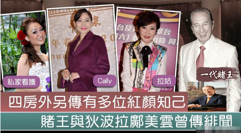 剪不断理还乱!何超琼站C位无人敢抢 扒扒赌王家族跟娱乐圈的那些事