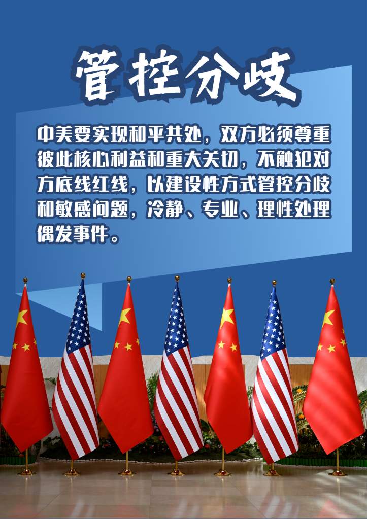 怎么看,怎么办——新华社五论中美关系 - 时事要闻 - 舜网新闻