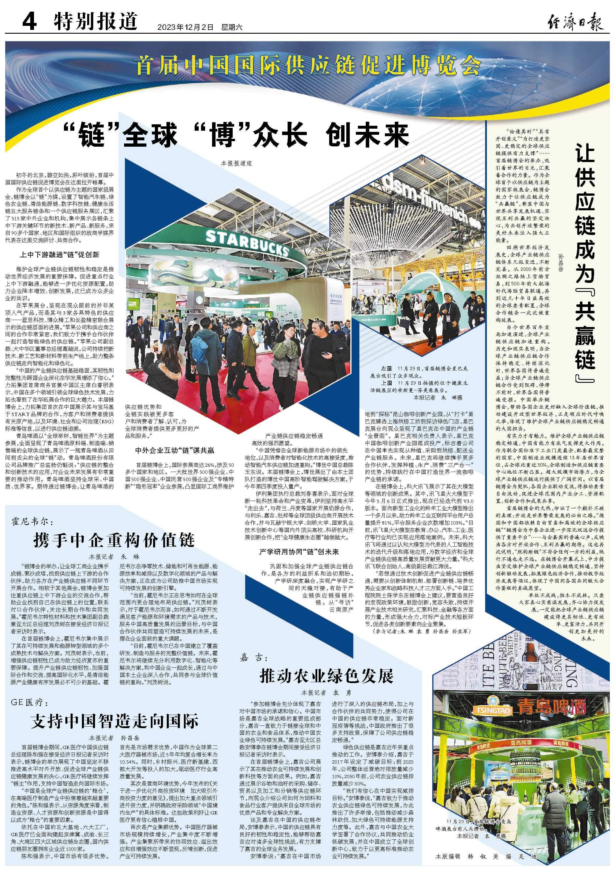 让供应链成为“共赢链” - 时事要闻 - 舜网新闻