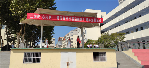 庆国庆心向党莱芜高新区吴伯箫学校开展国庆主题活动