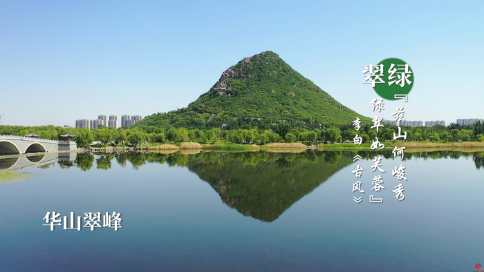 当中国传统色 遇见济南的夏天