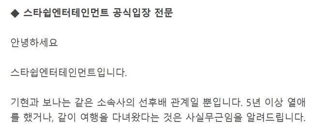 基贤苞娜恋爱 被曝恋爱5年，官方回应来了！
