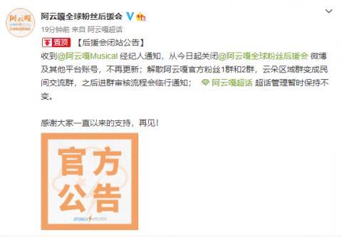 阿云嘎粉丝后援会闭站怎么回事-粉丝怒骂经纪人详情始末