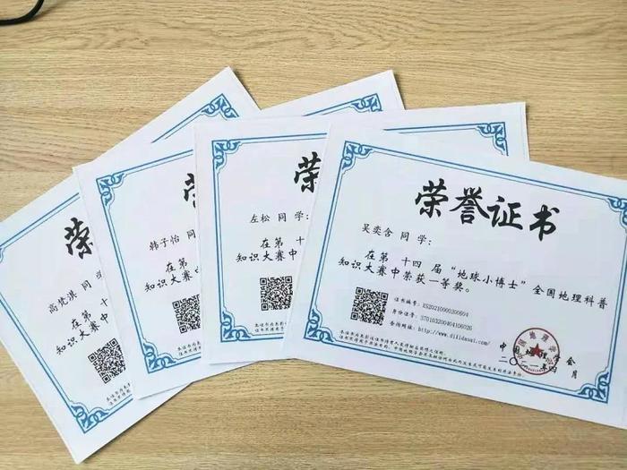 历城二中在第十四届地球小博士全国地理科普知识大赛中喜获佳绩