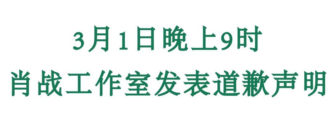 肖战工作室道歉怎么回事?终于真相了,原来是这样！