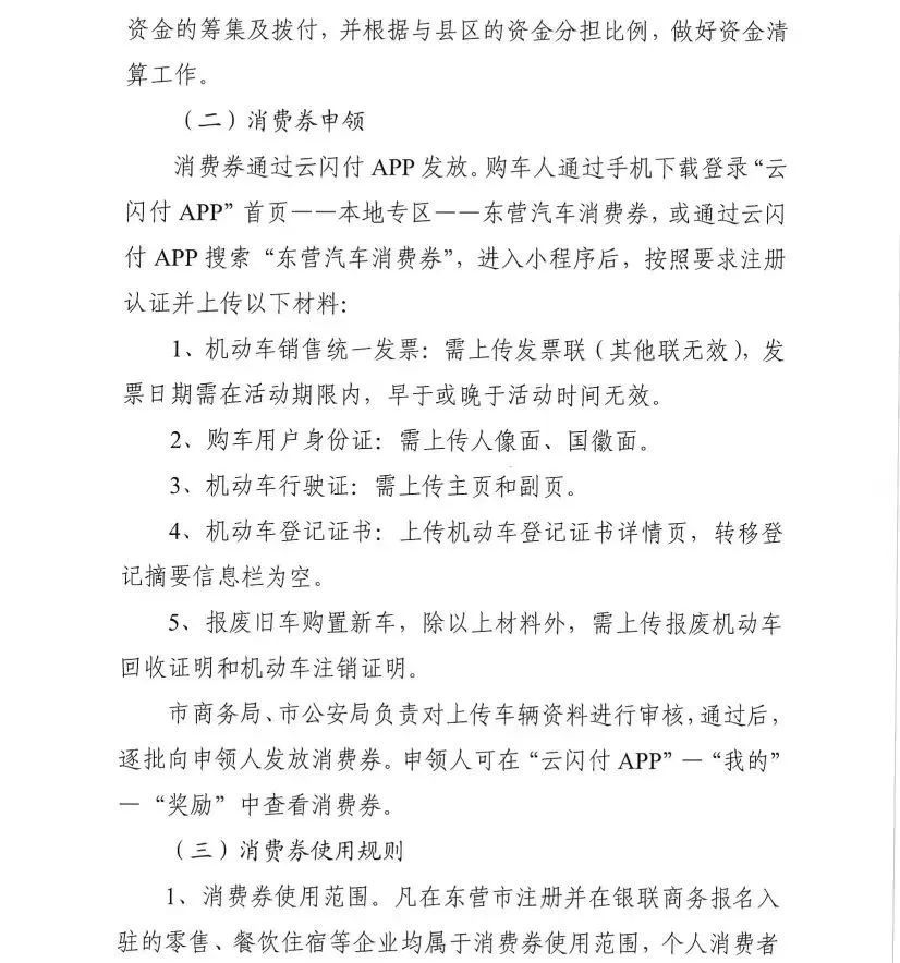 汽车消费券如何用?山东多市发布详细政策