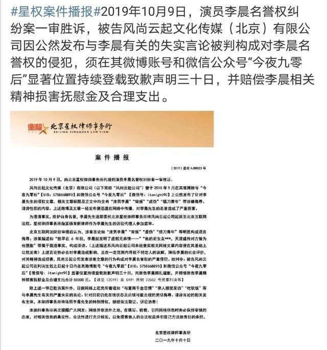 李晨名誉案败诉怎么回事?文章中多次提及“背叛”“插刀兄弟”等词