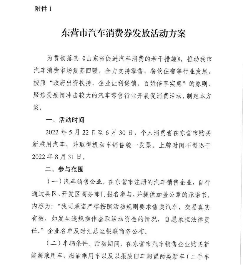 汽车消费券如何用?山东多市发布详细政策