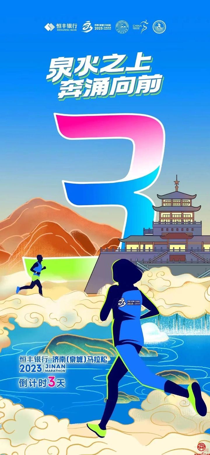 恒丰银行·2023济南（泉城）马拉松赛前新闻发布会举行，马拉松博览会同步启动