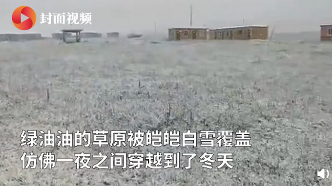 甘肃甘南三伏天下雪