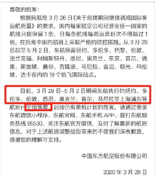 發佈消息,3月29日到5月2日期間,東航執行的紐約,多倫多,悉尼,奧克蘭