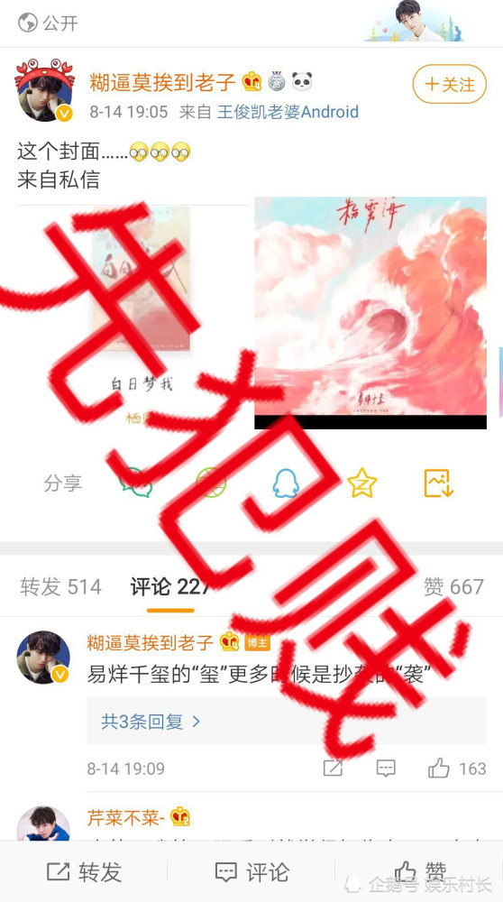 王俊凯单曲封面设计师否认抄袭