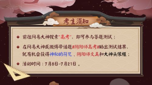网易大神阴阳师版高考考卷神秘的符咒文具周边助你金榜题名