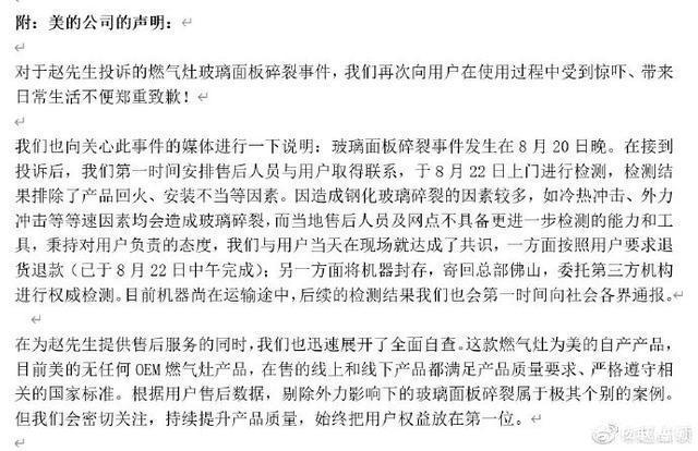 美的回应网购燃气灶突然爆炸