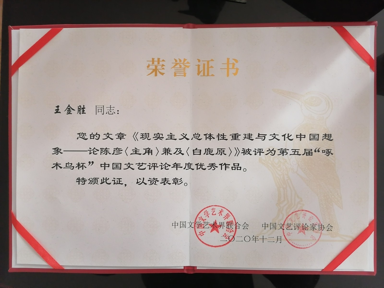 全省唯一青岛大学这位教授捧回中国文艺评论最高奖