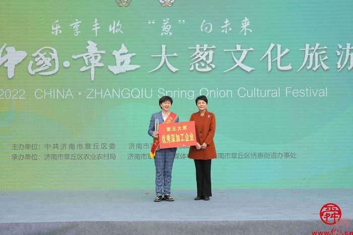 2022中国•章丘大葱文化旅游节活动举行