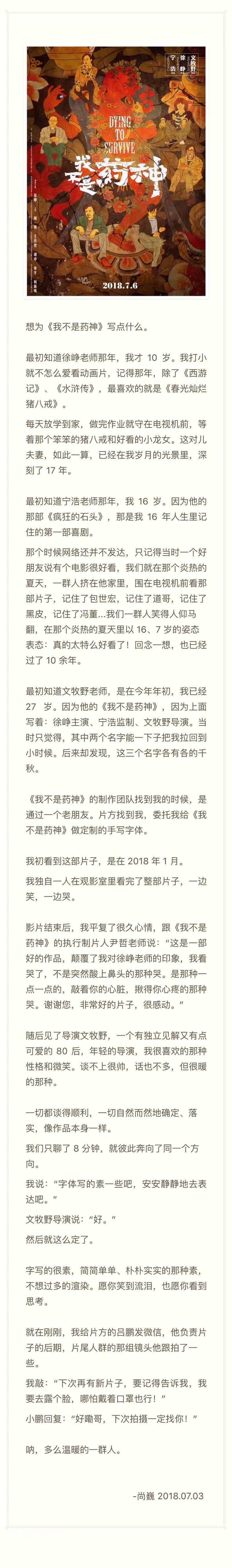 我不是药神字体设计师尚巍车祸去世年仅30岁