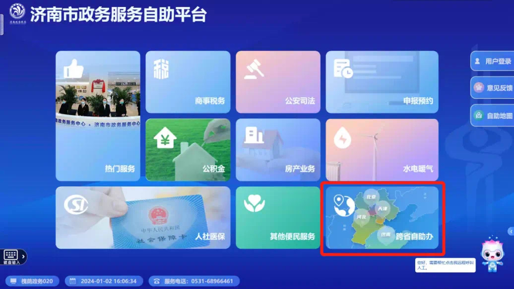 济南持续推进自助服务“跨省通办” 北京、天津、河北210余项高频事项可在济南政务服务自助终端办理