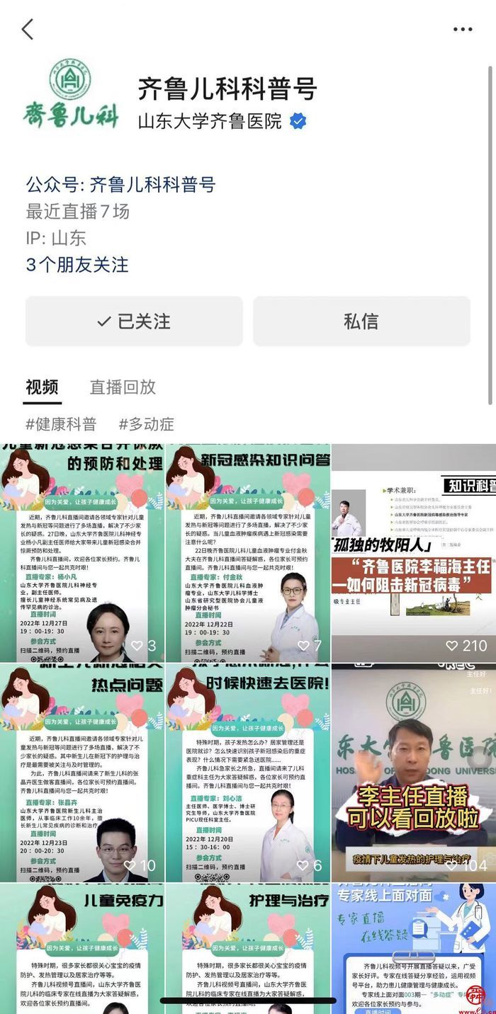 疫情下的齐鲁医院儿科—— 全力以赴,“医”无反顾