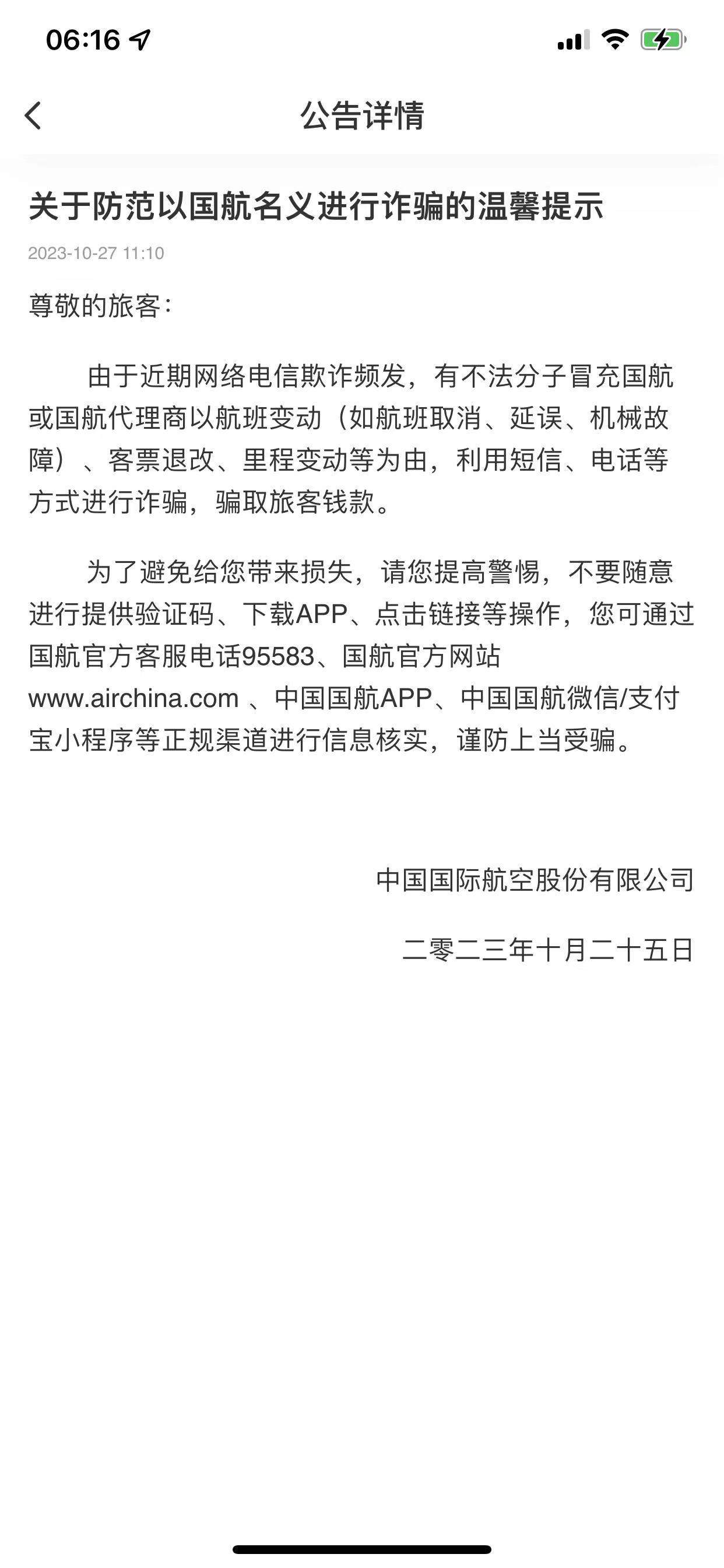 飛機臨時因故障需退改簽客服主動理賠乘客被詐騙新騙局如何設套