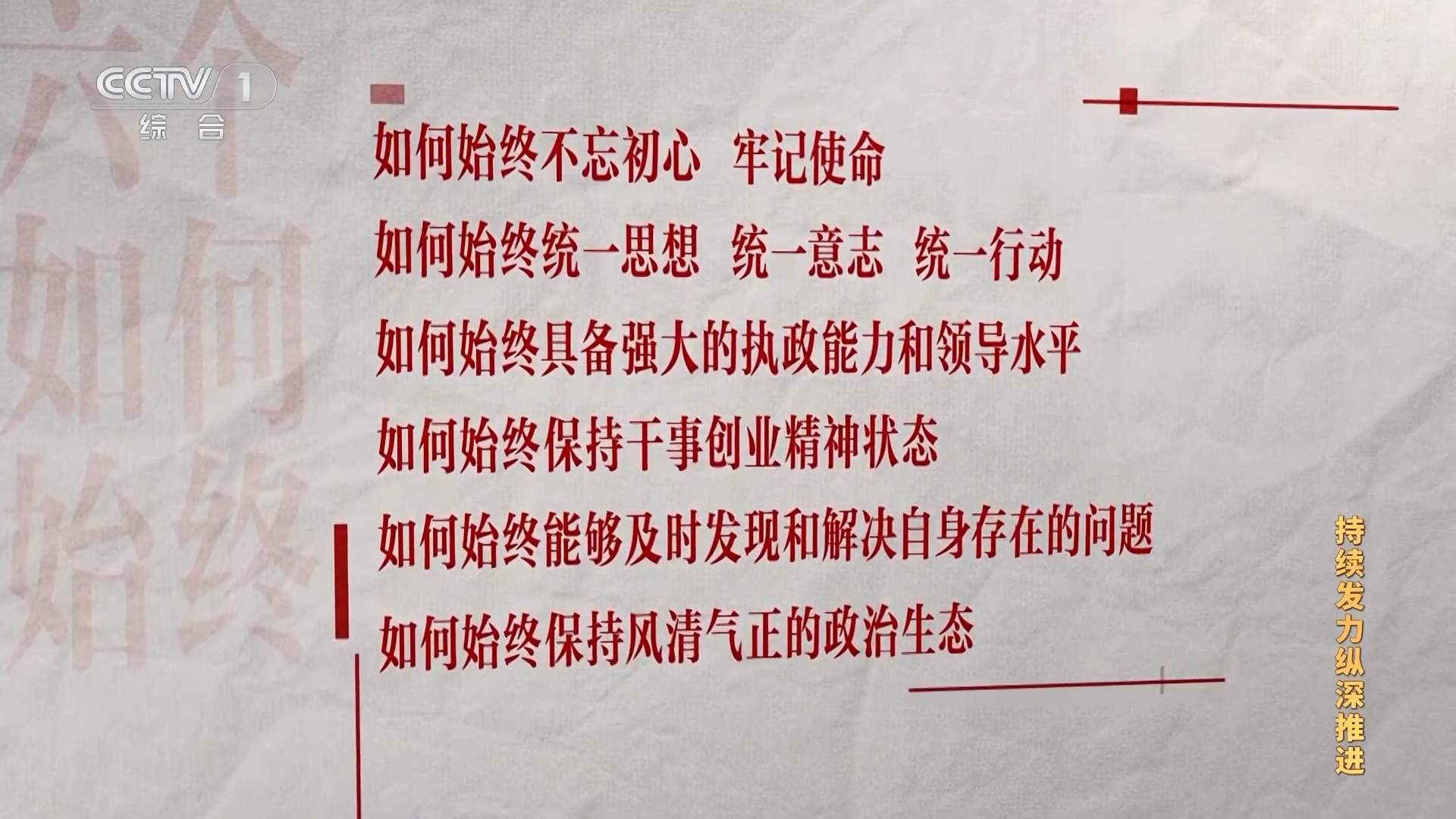 电视专题片《持续发力 纵深推进》第一集《解决独有难题》