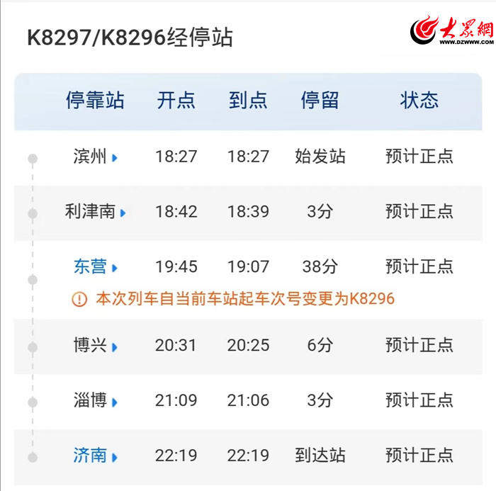 东营站将新开通至济南等地旅客列车