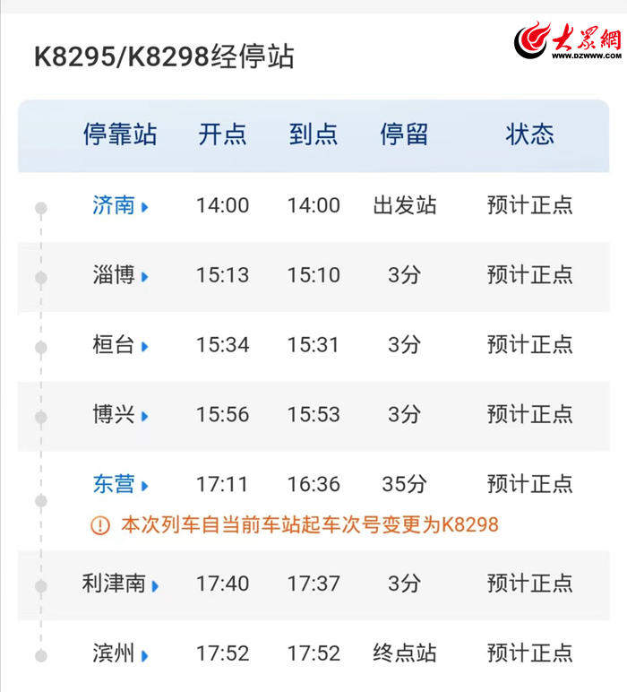 东营站将新开通至济南等地旅客列车