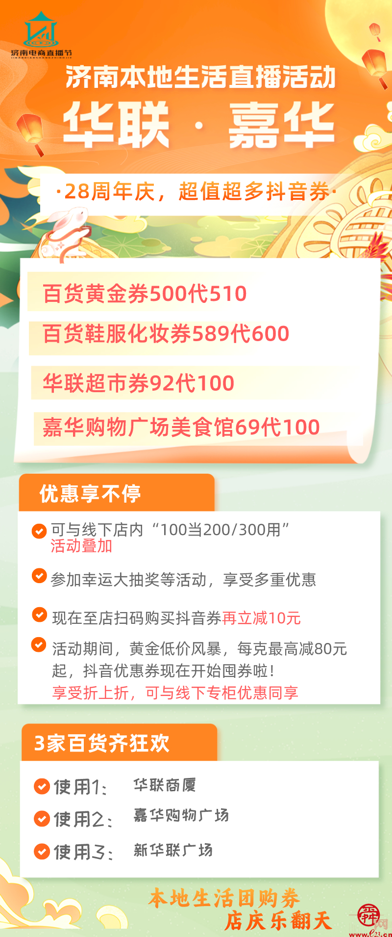中秋放价,钜惠泉城!三大商圈联动 济南本地生活直播活动放大招