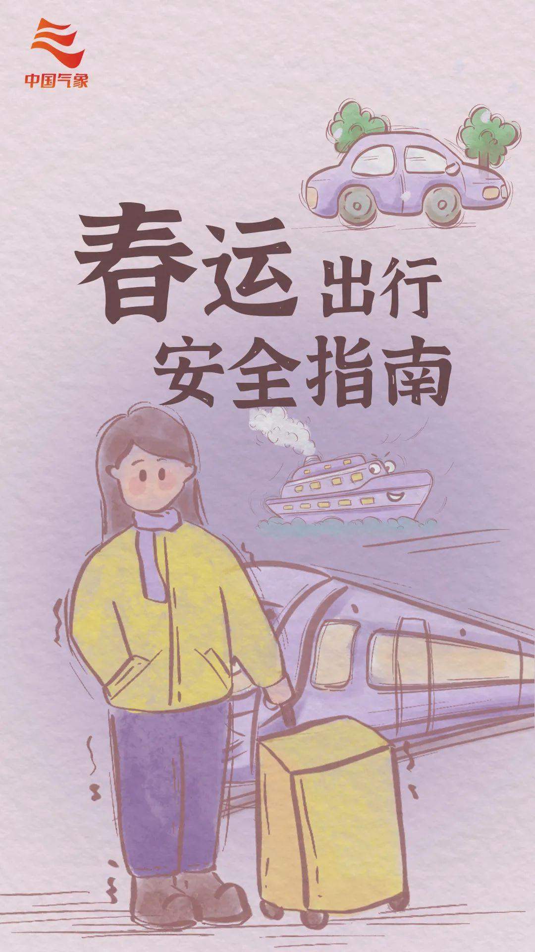 等你回家这份春运出行安全手卡请收藏