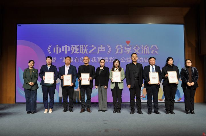 市中区残联开展《市中残联之声》分享交流会暨“助残有你有我更精彩”公益项目