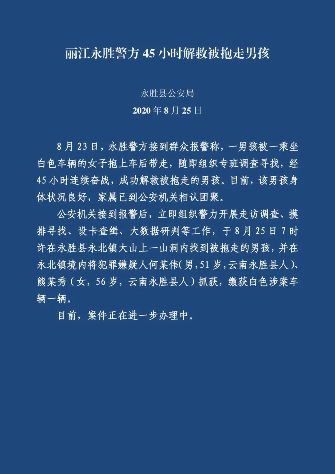 丽江被抱走男孩获救画面公布