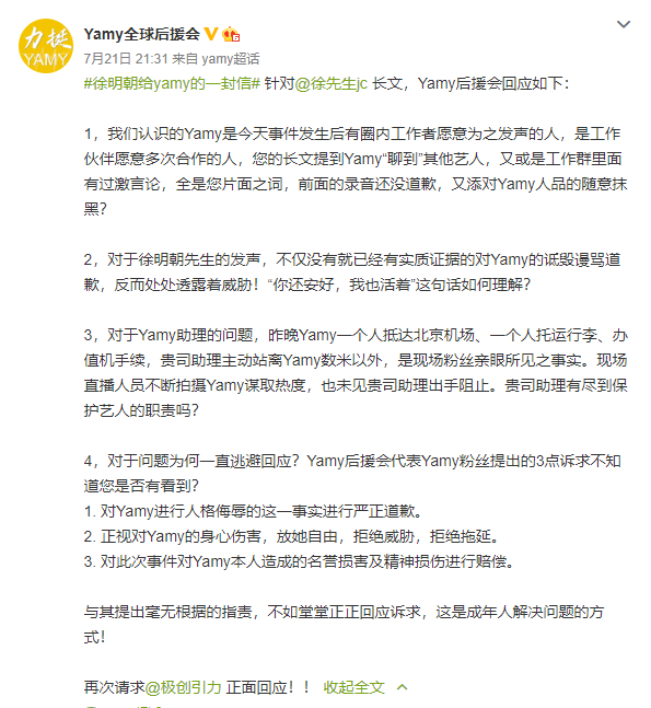 极创引力工作人员修改Yamy后援会账号密码是怎么回事？具体什么情况？