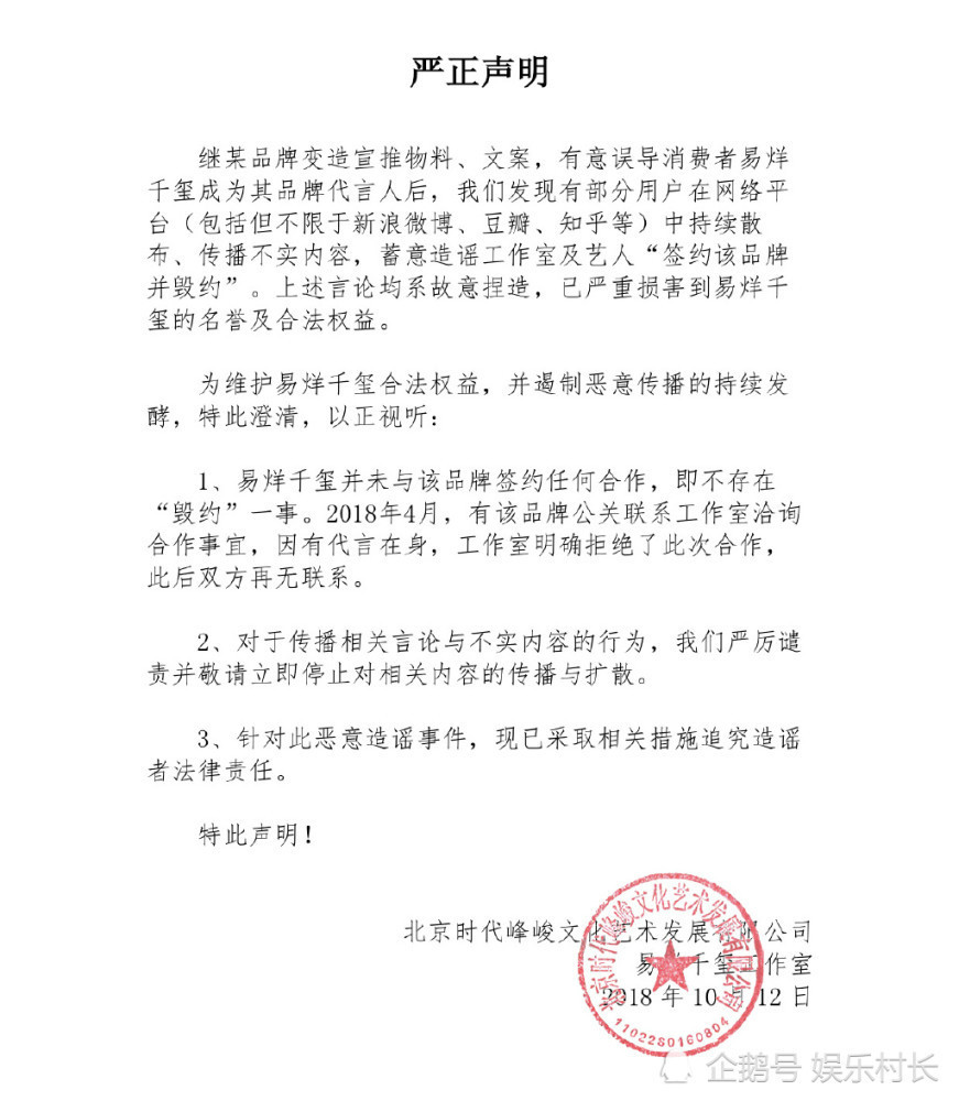 伪造易烊千玺代言合同诈骗案宣判