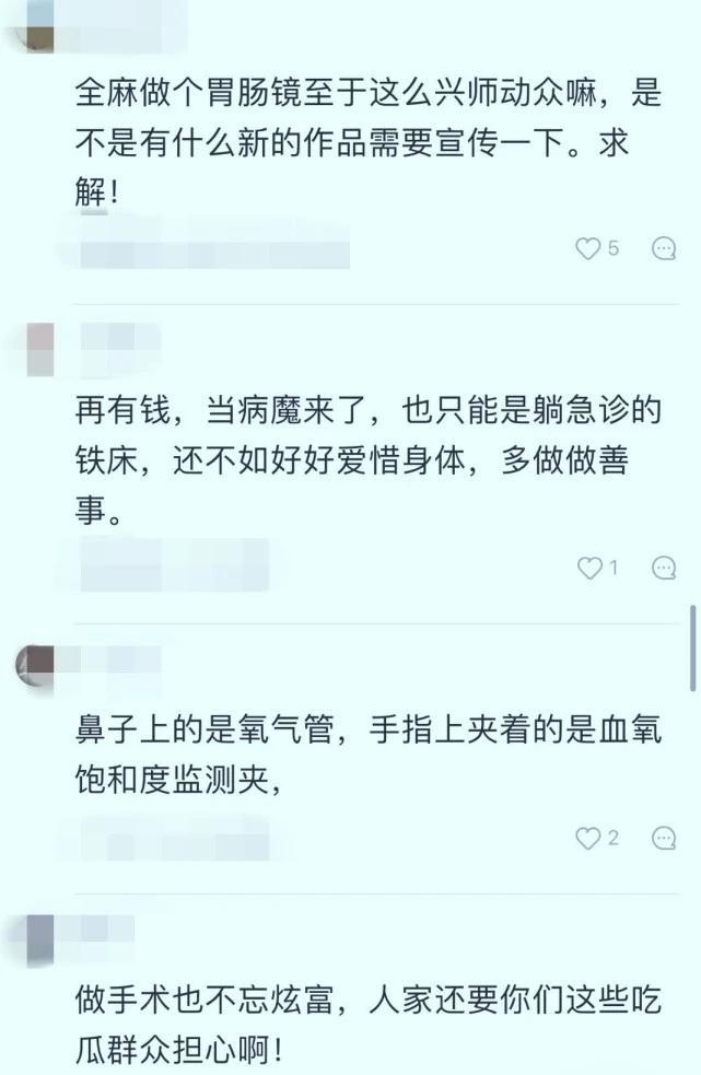 杨子,网友,全麻,助手,病床,黄圣依,肠胃,身体