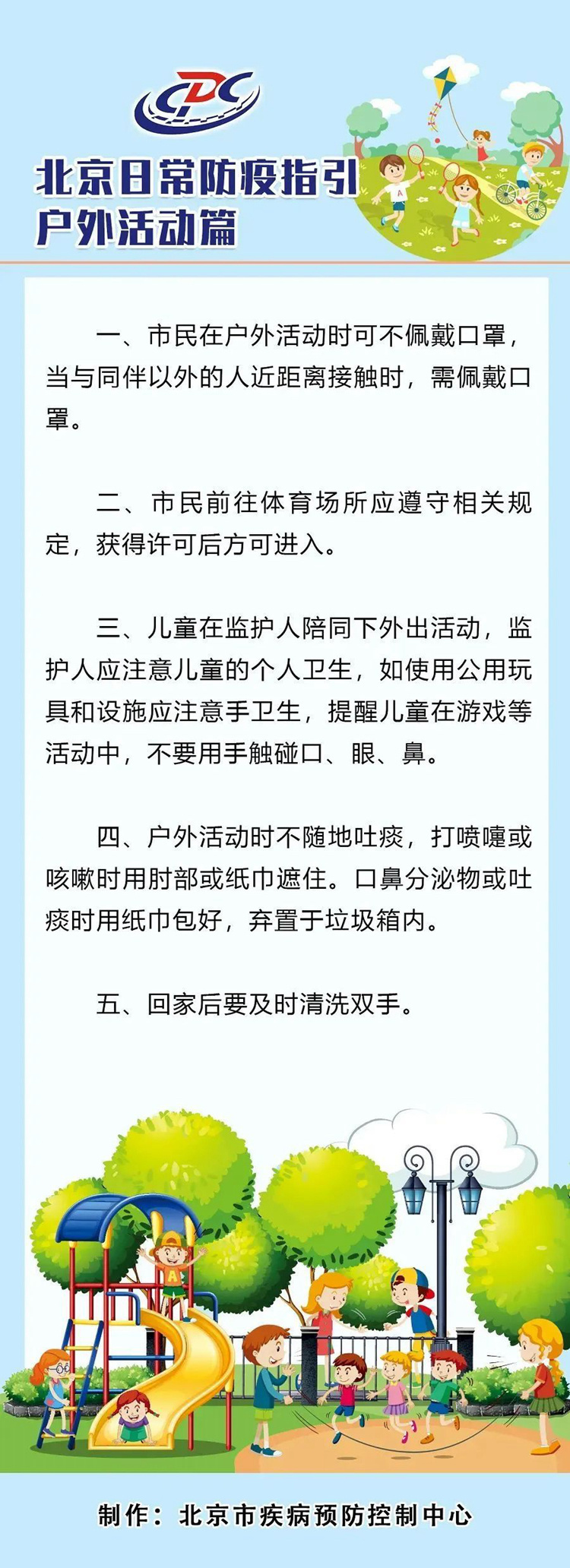 口罩,佩戴,活动,市民,疾控中心,北京市,防疫,指引