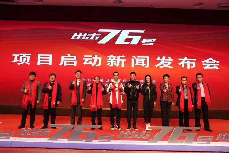 献礼建党100周年抗战题材剧出击76号项目启动仪式在济南举行