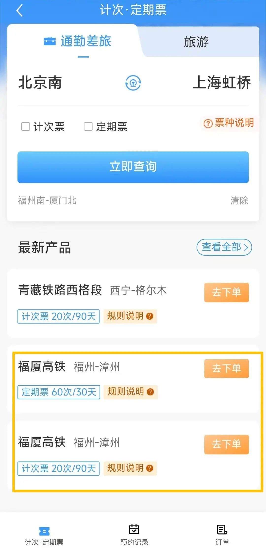 高铁月票上新